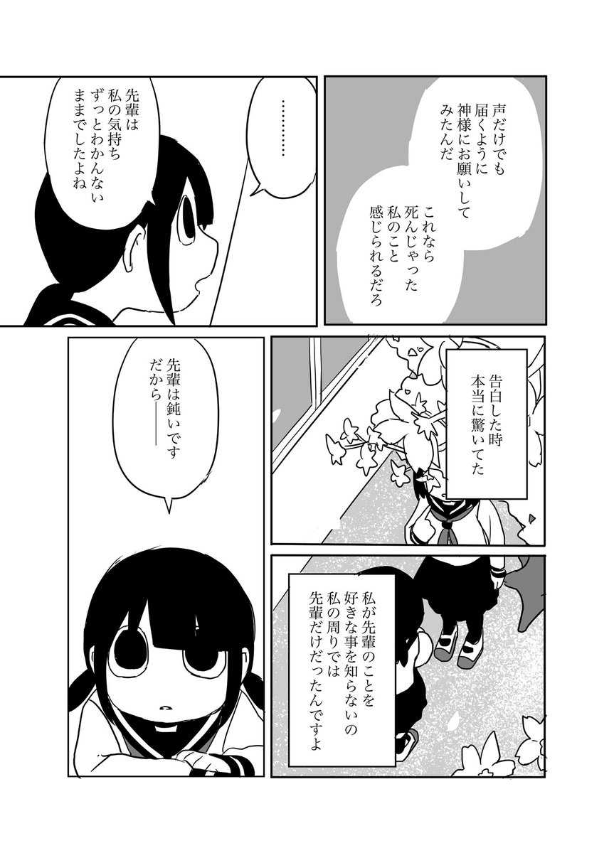 漫画『先輩』(1/2) 