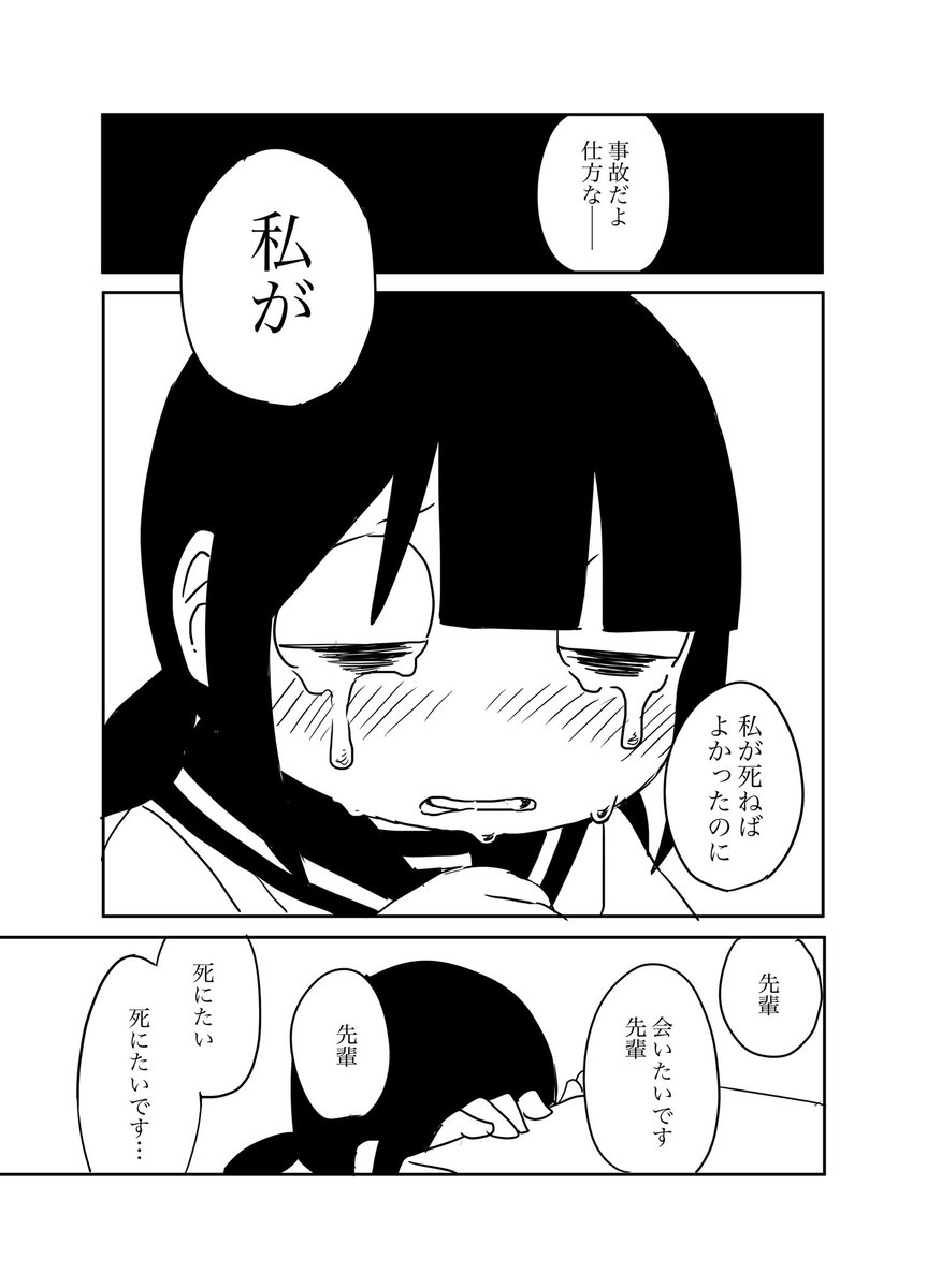 漫画『先輩』(2/2) 