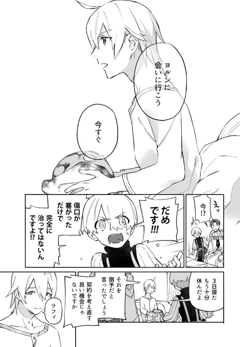 魔術師と弟子 31杯目(1/2) 