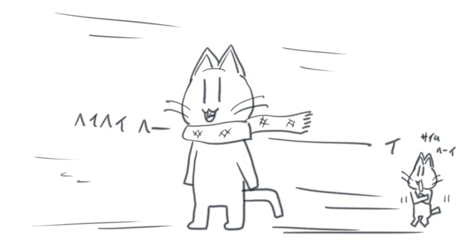まだ寒いヘーイ 