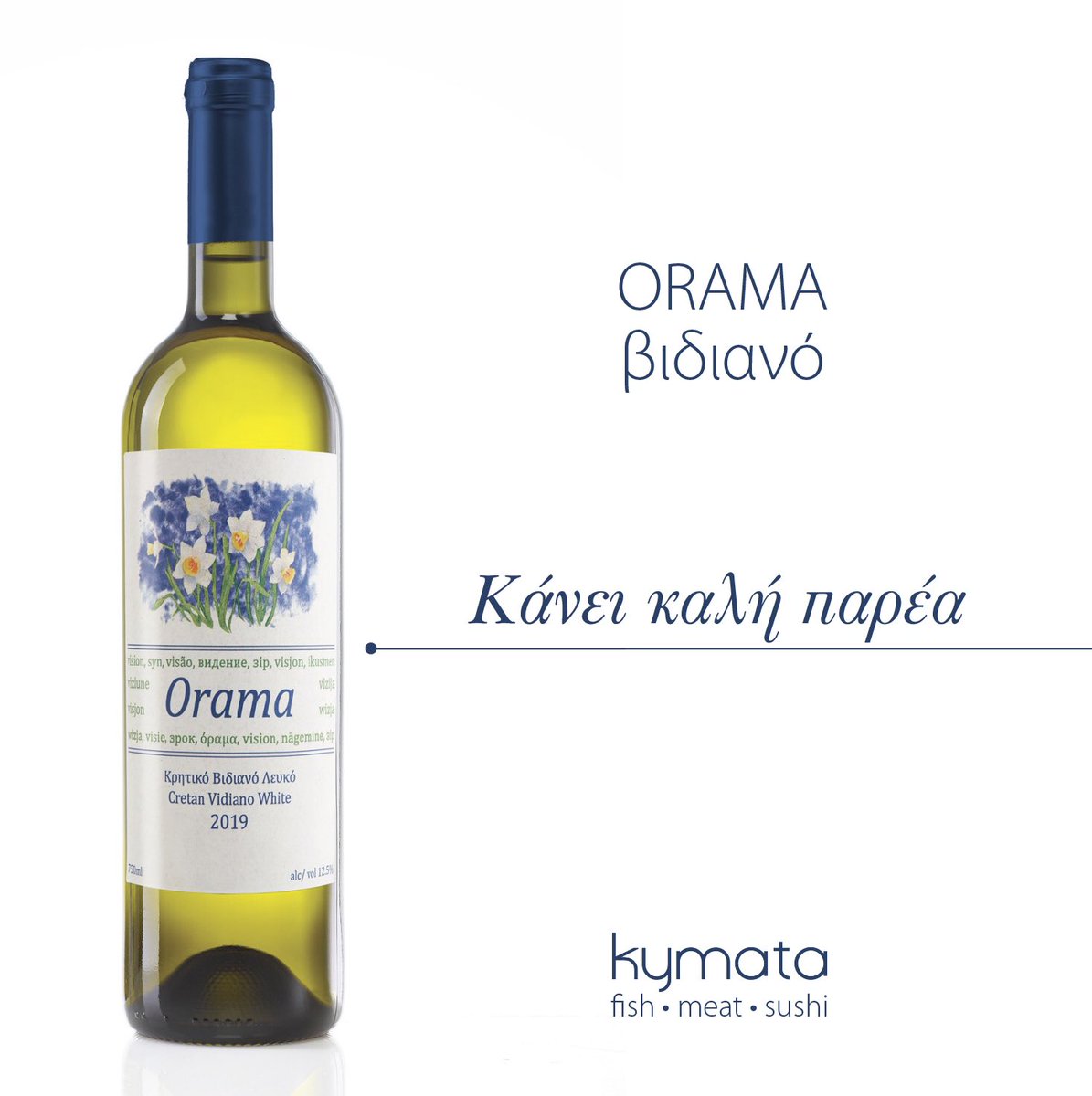Το νέο Κρητικό Βιδιανο