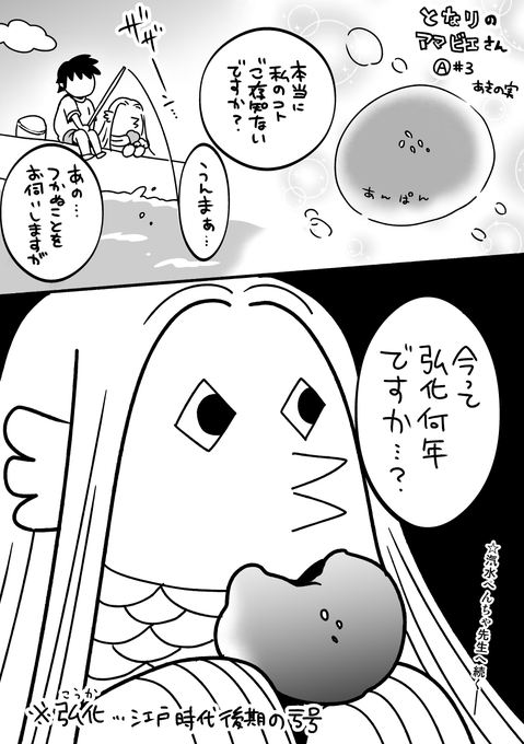 それいけ!となりのアマビエさん
#漫画家リレーチャレンジ
 #となりのアマビエさん
 #ルートA
【#3/ルートA】
汽水ぺんちゃさんバトンお願いします!!!@ma08bygzam04
前回のお話→https://t.co/vQ5aLoq6gt 