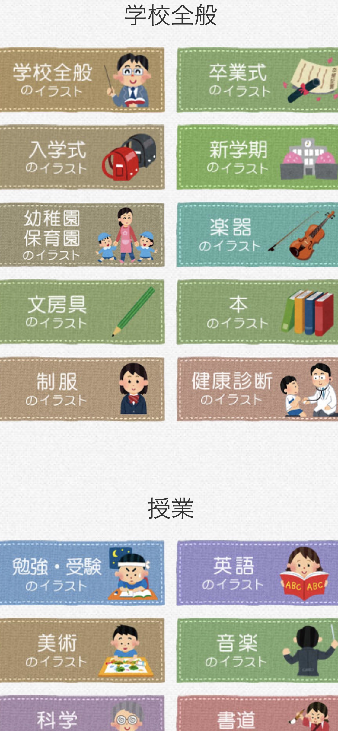 熱海 あつみ 康太 便利な いらすとや のイラストフリー素材 学級通信やプリント 掲示物などのかわいいイラストデータは ほぼカバーできます 時世のニーズに合わせたものも頻繁に更新されているので 学校現場にマッチしています ショートカットを