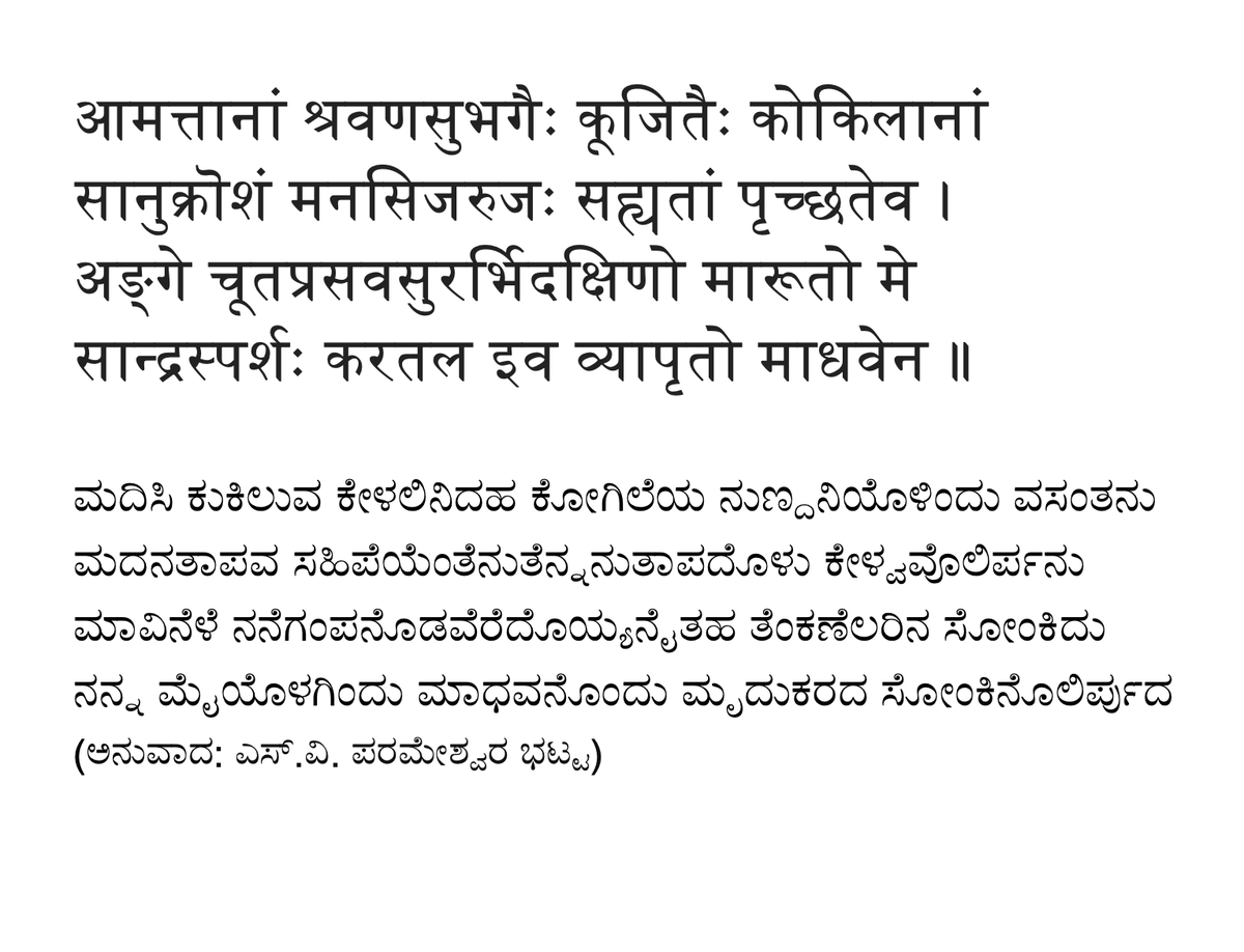 A verse from Malavikagnimitra where the king is appreciating the onset of Spring in the beautiful pramadavana.I feel SVP's translation is too verbose, but does convey the content in the original (sans the elegance :-( )Follow this thread for more verses in the same act.