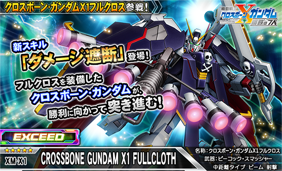 ガンダムトライヴ 公式 5 クロスボーン ガンダムx1フルクロス 武器 ピーコック スマッシャー シリーズブースト や 5 ギリ ガデューカ アスピス No 1114 などが登場するラウンドガシャ更新 詳細は 公式サイト内のお知らせをご確認
