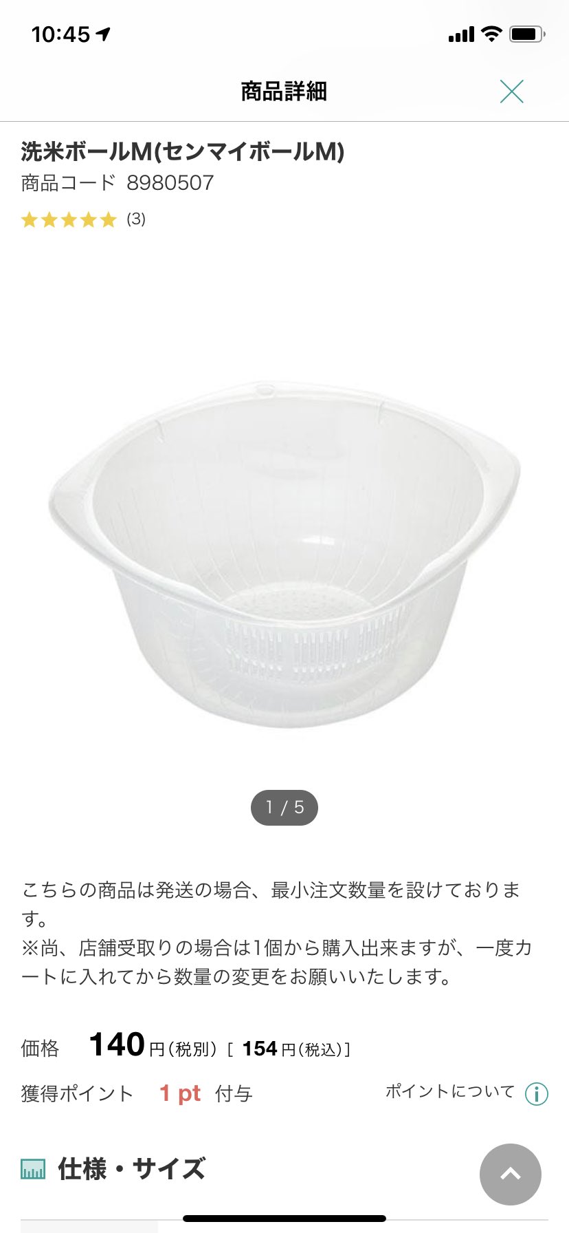 あぴ 11 ニトリの洗米ボール 底に穴があいてるので お米が洗った側から水が切れていく マーナの米とぎスティックとセット使いで毎日大活躍 切ったキャベツを入れて洗って 少し深さのあるお皿にのせてふわっとラップでレンチン600w4分で蒸キャベツを