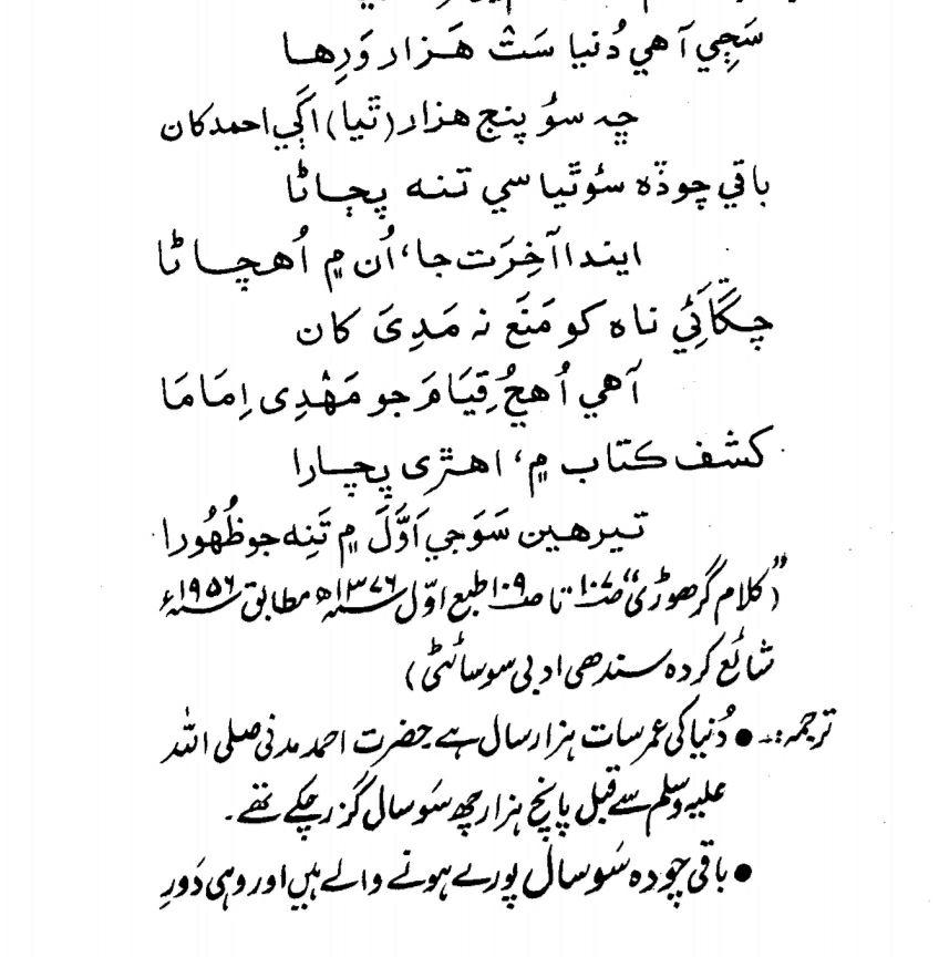 What Allah has opened up before me is that the  #Mahdi will appear in the beginning of the 13th century hijra”.