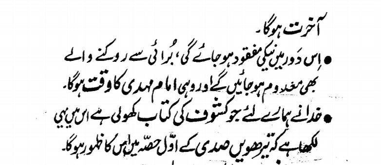 What Allah has opened up before me is that the  #Mahdi will appear in the beginning of the 13th century hijra”.