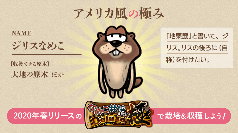 Beeworksgames ジリスなめこを初めて見た時はアメリカのキャラみたい と思ったのですが 今はしっくりいってます 人は慣れる なめこdx なめこdx極 予約トップ10で事前登録受付中 T Co Y7wqeogtke 事前登録して アプリリリースをお見逃し Beeworksgames ジリスなめこを初めて見た時はアメリカのキャラみたい と思ったのですが 今はしっくりいってます 人は慣れる なめこdx なめこdx極 予約トップ10で事前登録受付中 T Co Y7wqeogtke 事前登録して アプリリリースをお見逃し