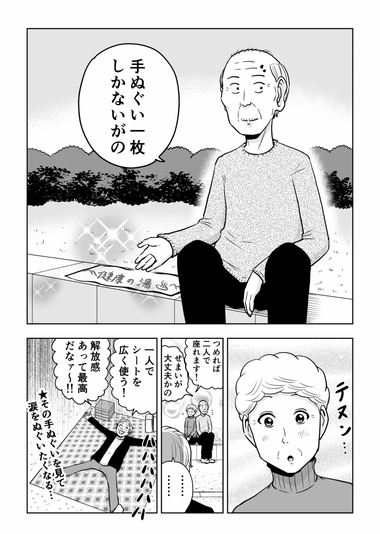 困ったじいさん98 レジャーシート 大江しんいちろう 困ったじいさん98 レジャーシート 大江しんいちろう