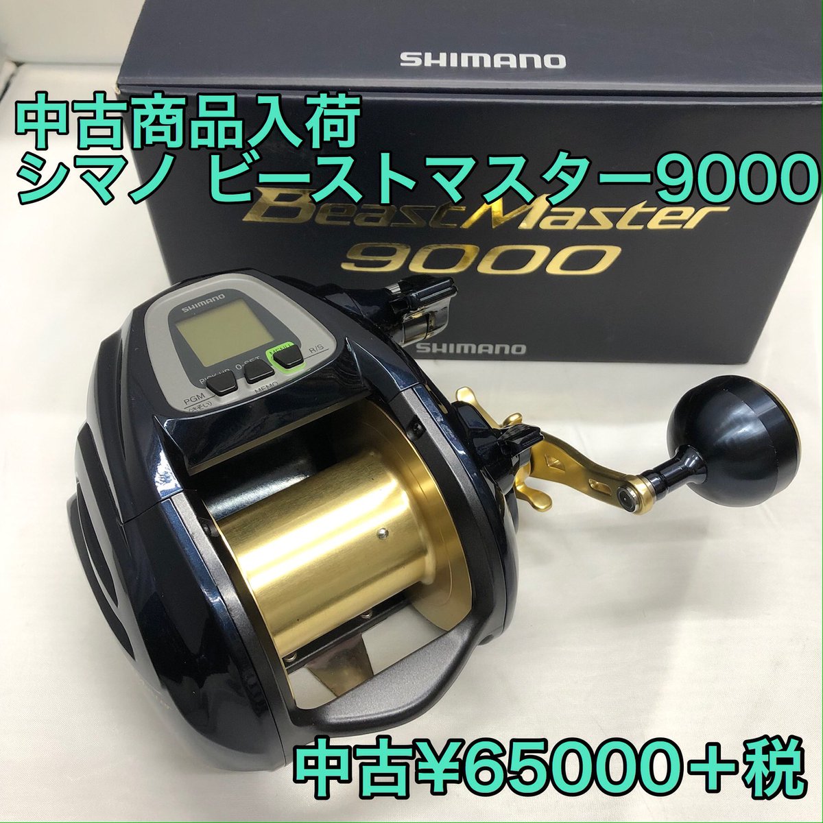 上島釣具店 على تويتر 中古商品 シマノ ビーストマスター 9000 箱 保証書 コード有り 中古 税 上島釣具店 釣り 釣具 Fishing Fishingtackle Fishingtackles シマノリール シマノ Shimano Shimanofishing リール 海釣り Shimanoreels
