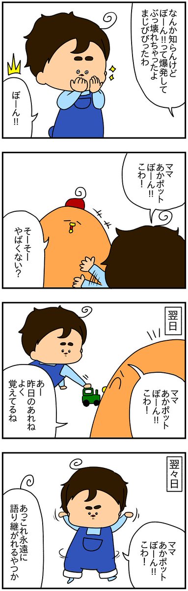 一生語り継がれる赤ポットの話 