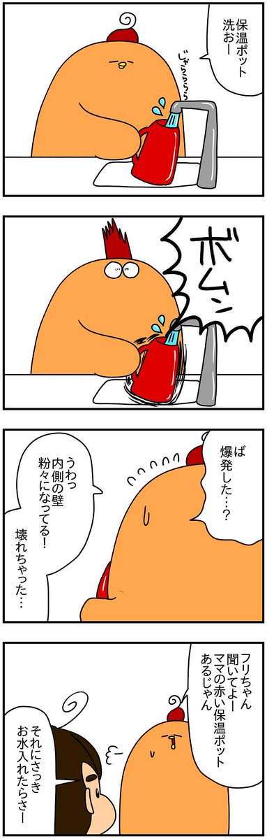 一生語り継がれる赤ポットの話 