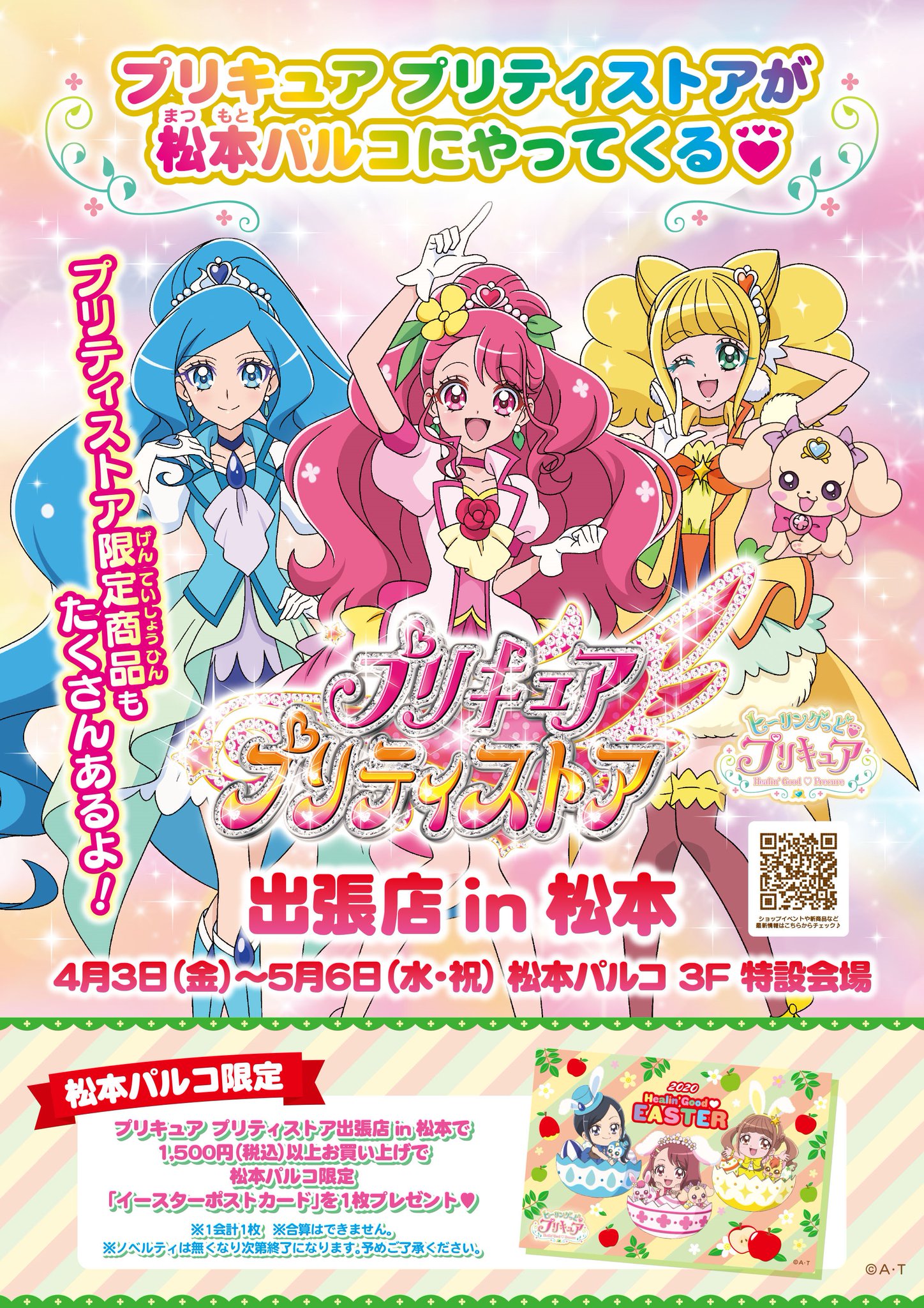 人気特価激安 プリティストア出張店in松本パルコ限定 スター トゥインクルプリキュア缶バッジ 日本公式品 Rhinoark Org