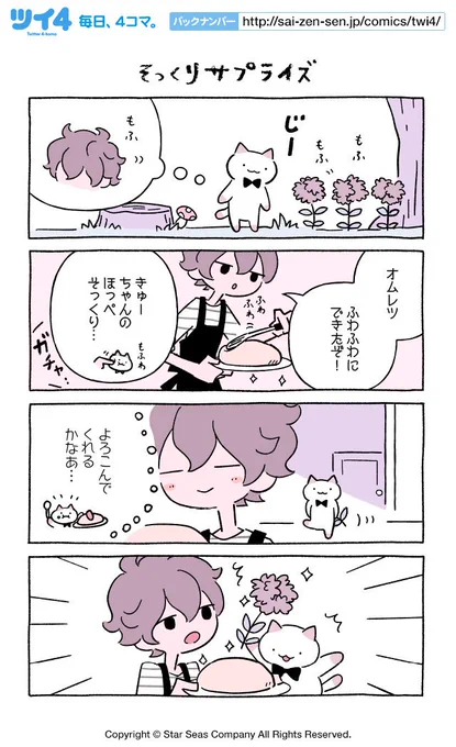 【そっくりサプライズ】にとりささみ『ふしぎねこのきゅーちゃん』 https://t.co/nnK1ETVqXy #ツイ4 
