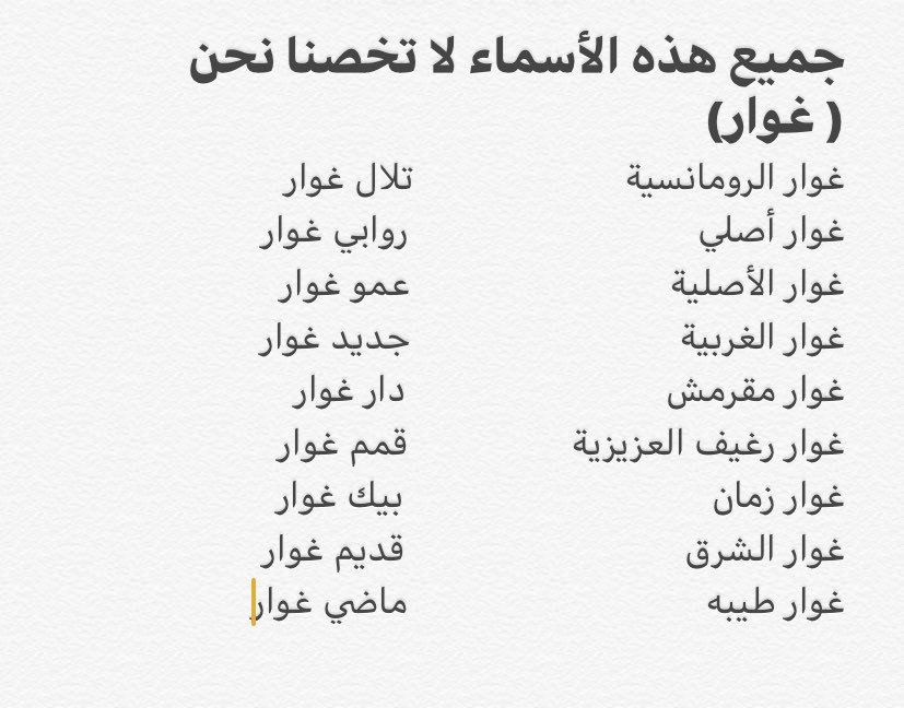 ghawar_c's tweet photo. زبائننا الكرام نود أن ننوه بأن جميع هذه الأسماء لا تخصنا نحن غوار وجميعها مقلده لإسم وعلامة غوار التجارية.. ووجب التنبيه لعدم تضليل المستهلك.. https://t.co/WvioLlLZno