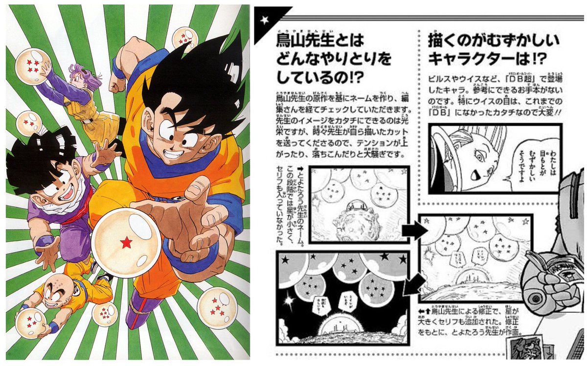 口伝 鳥山明 على تويتر ドラゴンボール ７つ集めると神龍が現れて願いがかなう 大ドラゴンボール こちらのほうが元 ７つ集めると夢の神が現れる 龍族によってつくられる 超ドラゴンボール ドラゴンボール超 に登場 最後発にしてドラゴンボールの始祖 龍神の願い