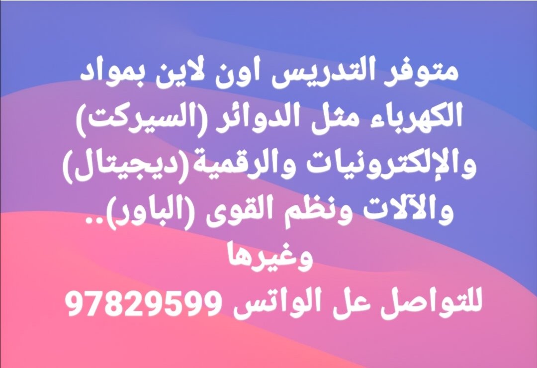 مدرس كهرباء للتطبيقي والجامعات tweet media