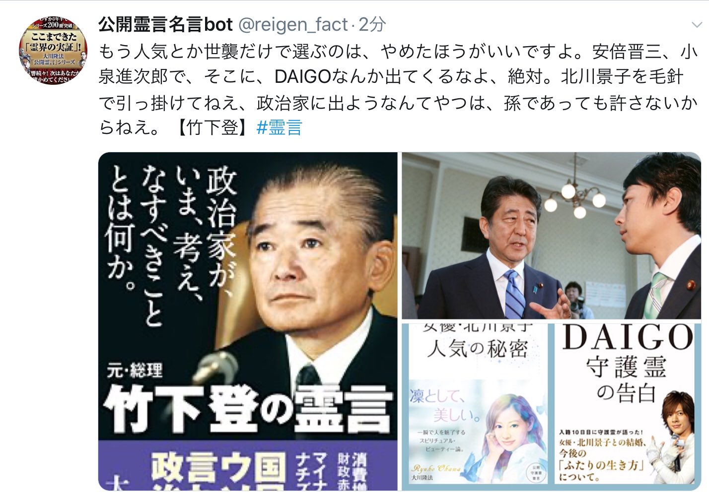 水木しげるzz 北川景子の大ファンだったという大川隆法 その結婚相手であるdaigoの守護霊になって下品極まりないイタコ芸をしただけでなく 竹下登の霊になりすましてまでdaigoをディスってたんですね 自称地球神のくせにこの嫉妬深さと器の小ささ そら