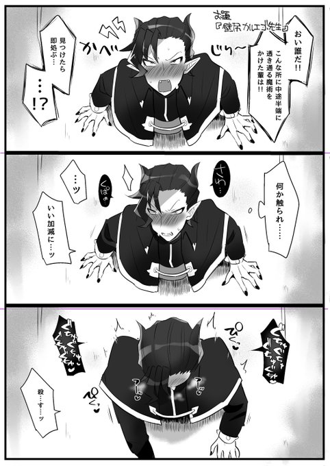 お題箱より 壁尻でイタズラされちゃうカルエゴ先生 