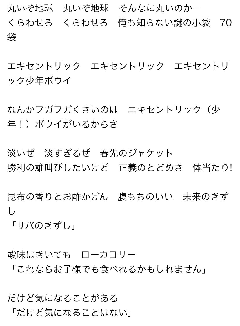 Tomizo Jb なんでトレンド入りしてんの エキセントリック少年ボウイ せっかくだから歌詞載せときます