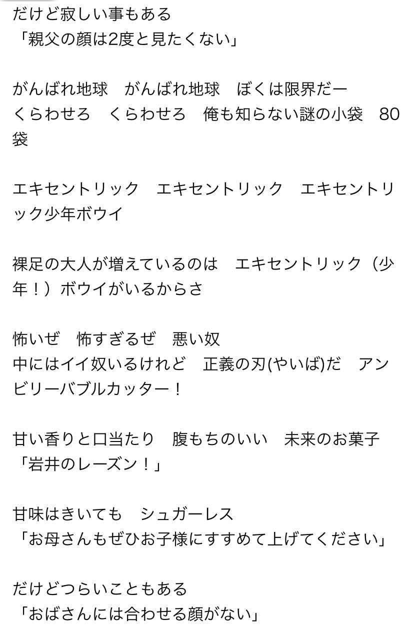 Tomizo Jb なんでトレンド入りしてんの エキセントリック少年ボウイ せっかくだから歌詞載せときます