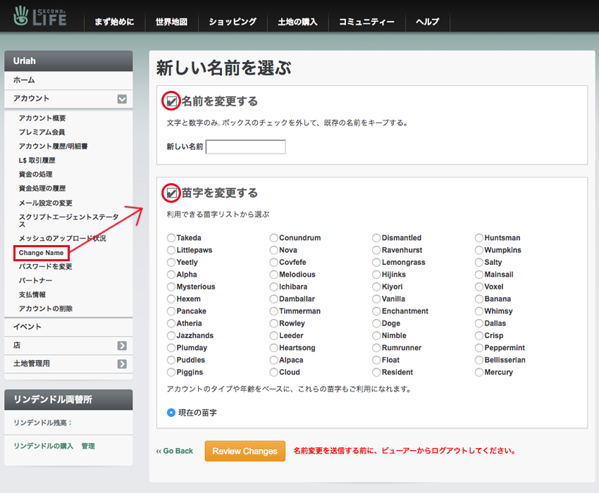 苗字 ラスト ネーム