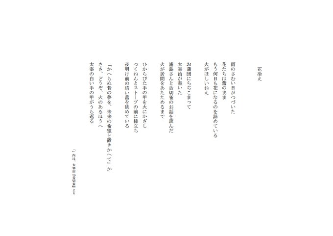 太宰治 の評価や評判 感想など みんなの反応を1時間ごとにまとめて紹介 ついラン