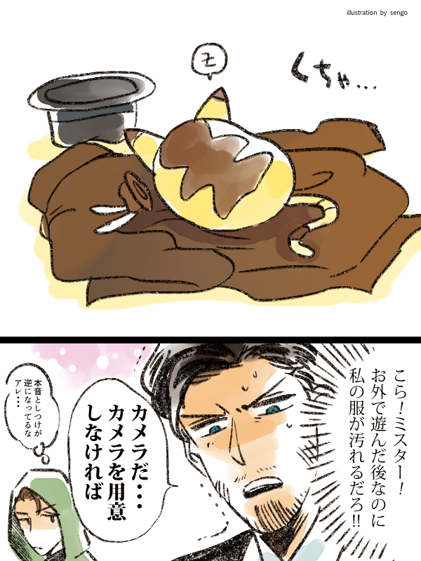ひげ魔の力関係 