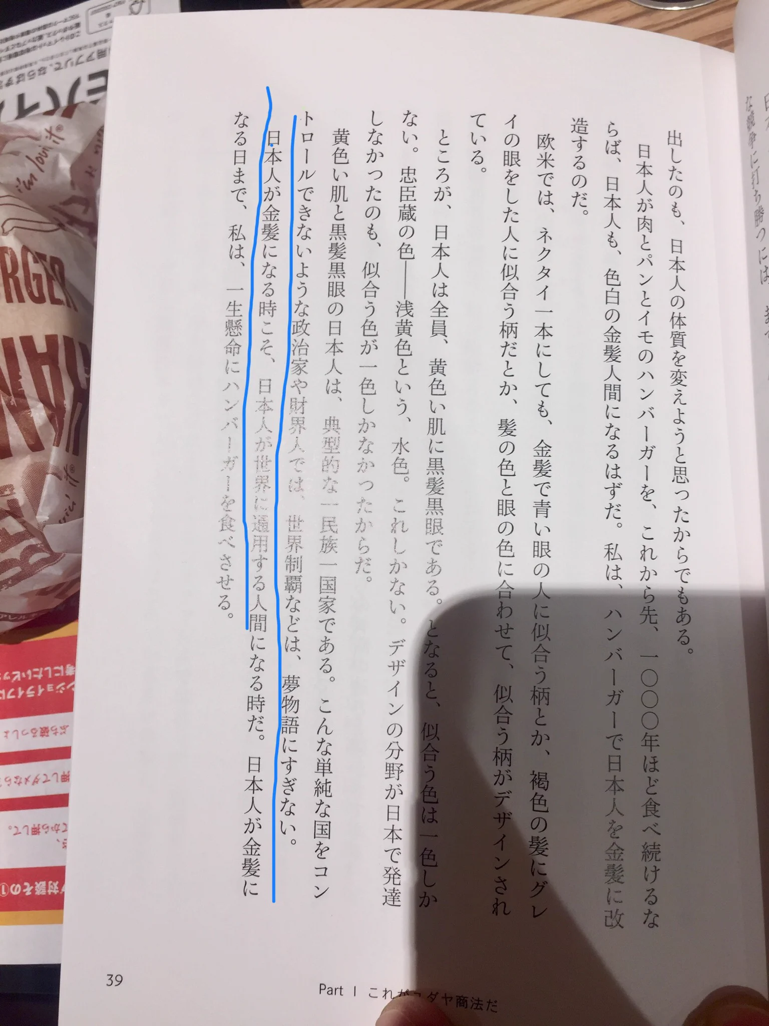 @HEISEI_love_bot @yasuhiroshida 一方で日本マクドナルドの生みの親の藤田田がマックを日本に持ってきた理由。 