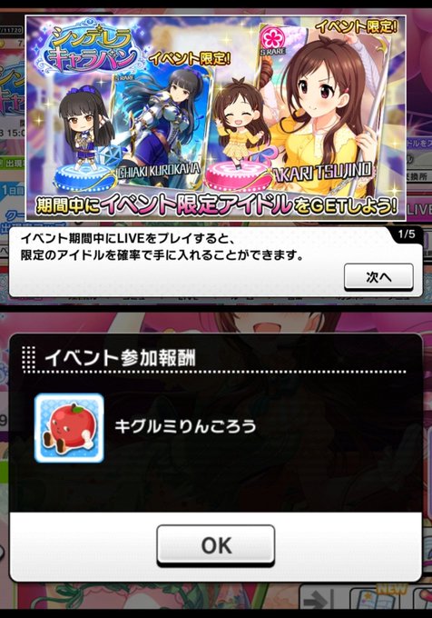 シンデレラキャラバンのtwitterイラスト検索結果 古い順
