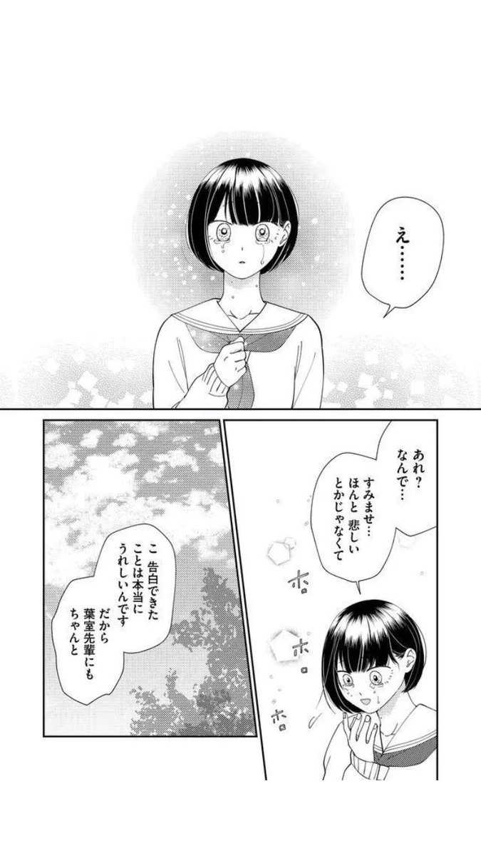 好きな子の涙に思わず気持ちが溢れてしまう話 