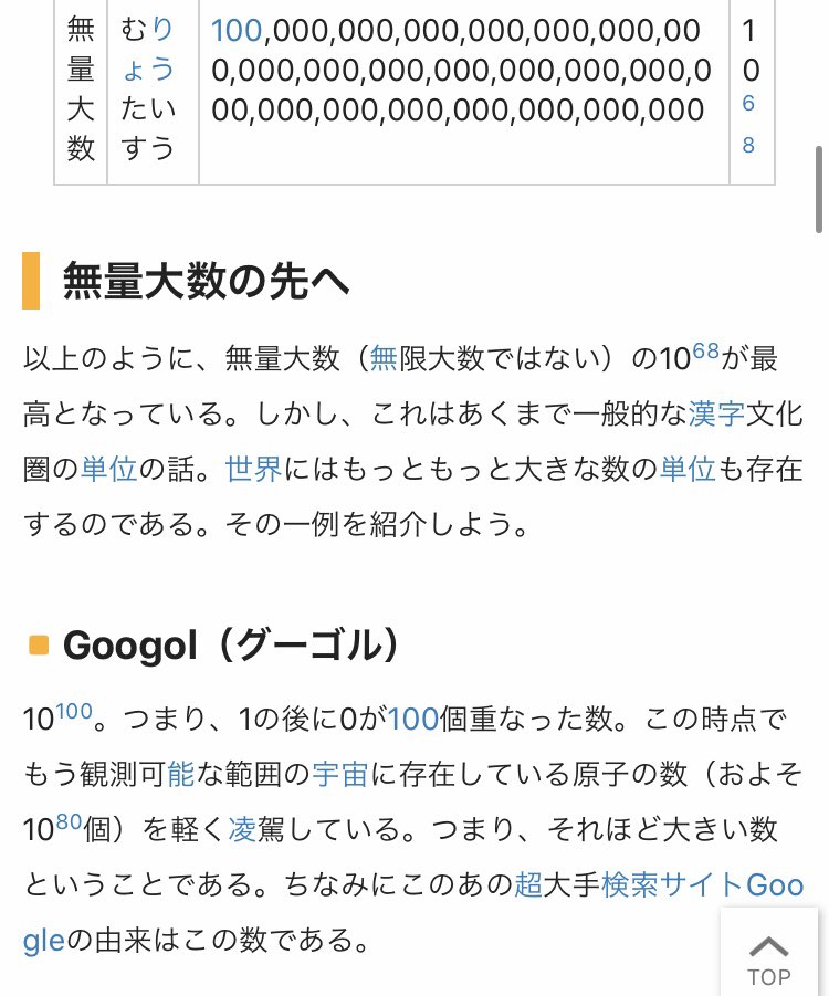 無量大数を超えた数 Togetter