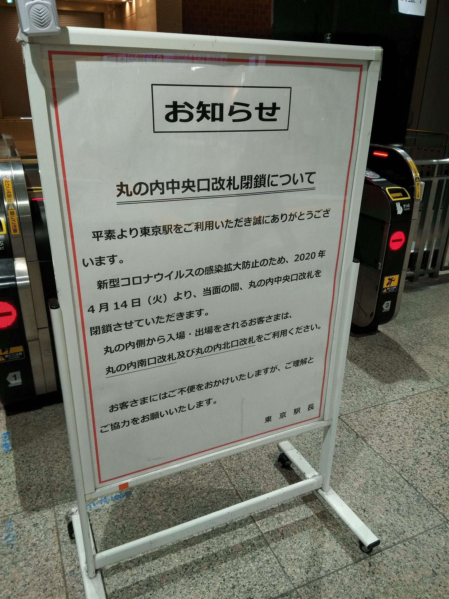 新船 東京駅丸の内中央口改札 今日から当面の間閉鎖だって 東京駅 丸の内 新船 東京駅丸の内中央口改札 今日から当面の間閉鎖だって 東京駅 丸の内