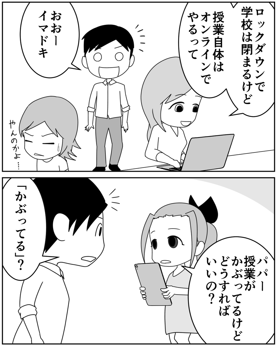 ITに強いインターナショナルスクールでさえ、ロックダウン直後は混乱が……

[5]突然の学校閉鎖で、先生たちてんやわんや|ムーチョ@マレーシア漫画家 @mucho #note https://t.co/Ydc2JFUpPc 