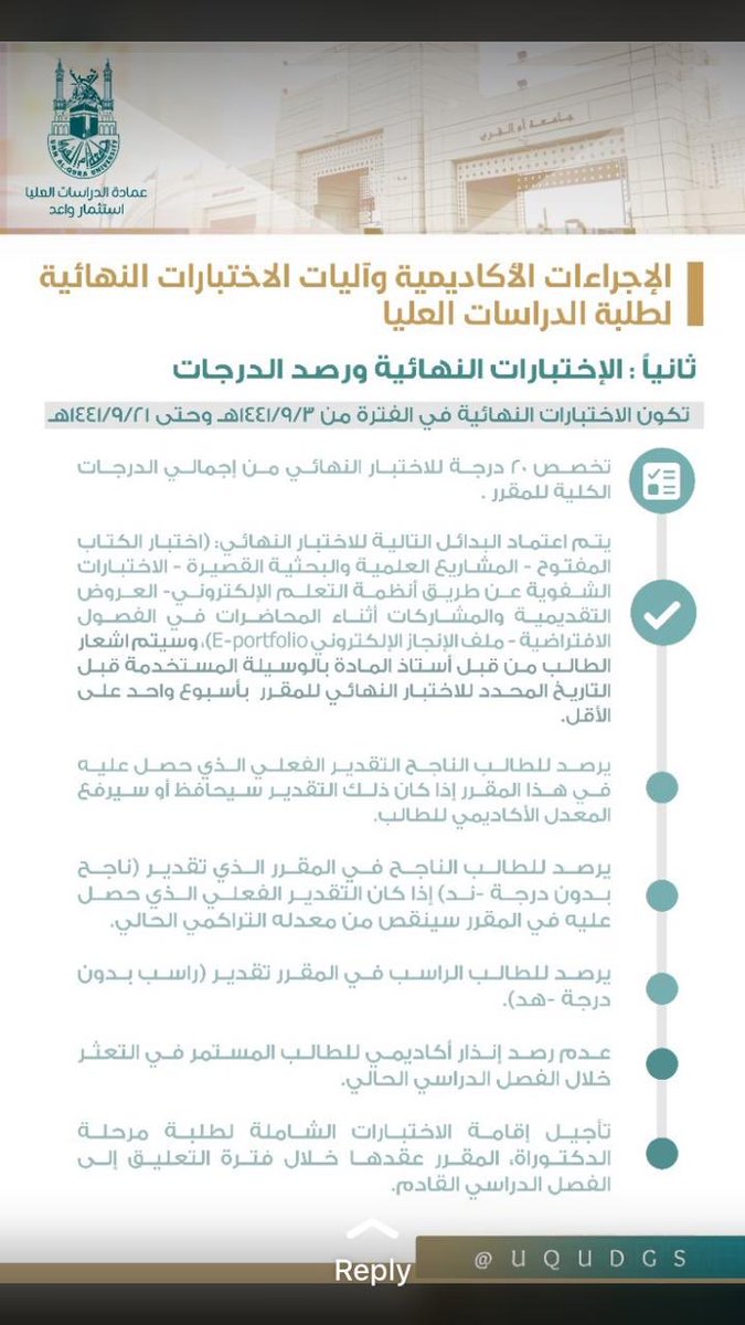 uququn's tweet photo. الإجراءات الأكاديمية وآليات الاختبارات النهائية لطلبة الدرسات العليا ..@uququn https://t.co/ydkMfvTC9h