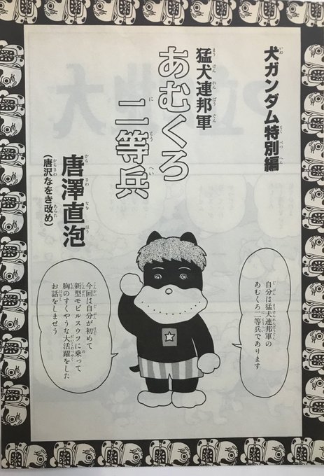 犬ガンダム の評価や評判 感想など みんなの反応を1時間ごとにまとめて紹介 ついラン