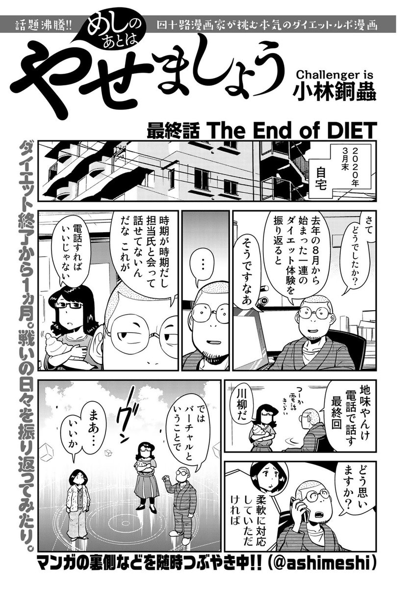 めしのあとはやせましょう 公式 めしにしましょう 最終 巻発売中 めしのあとはやせましょう 公式 めしにしましょう 最終 巻発売中