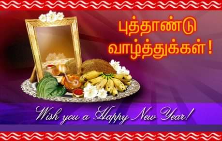 sathyanarayancv's tweet photo. नववर्षस्य शुभाशया l हार्दिक शुभकामनायें l
मङ्गलं भवतु l

A Happy Vishu &amp; Tamil New year to ALL

எல்லோர்க்கும் இனிய தமிழ் புத்தாண்டு வாழ்த்துக்கள்.

ഏവർക്കും നന്മ നിറഞ്ഞ ഒരു വിഷു ആശംസിക്കുന്നു. https://t.co/8qk1Z1OuYI