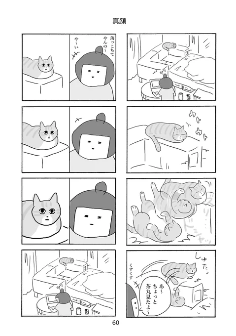 【猫まんが】真顔(過去作) 