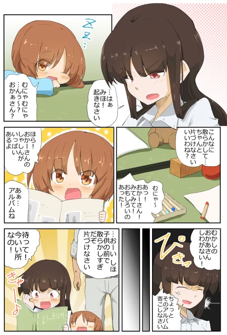 がるぱん幼稚園りたーんず! 14話目
お片付けしよう! 