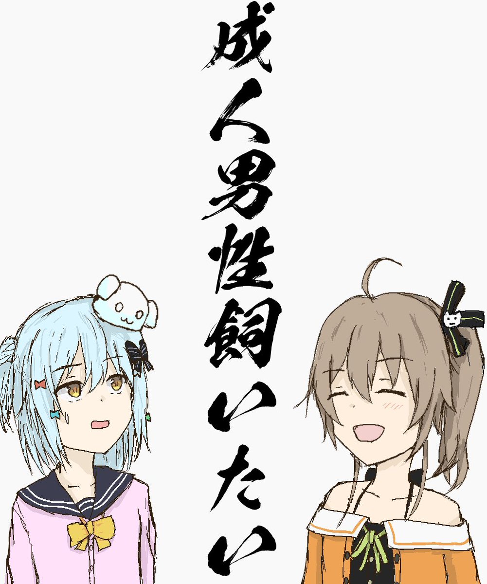 成人男性飼いたい時にお使いください
#祭絵
#たまきあーと 