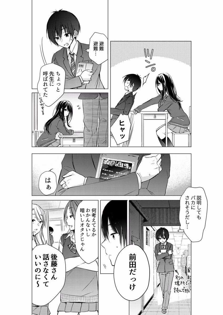 【創作漫画】後藤さんは振り向かせたい!3
(1/2) 