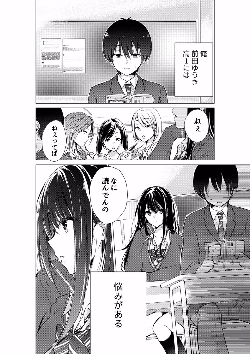 【創作漫画】後藤さんは振り向かせたい!3
(1/2) 