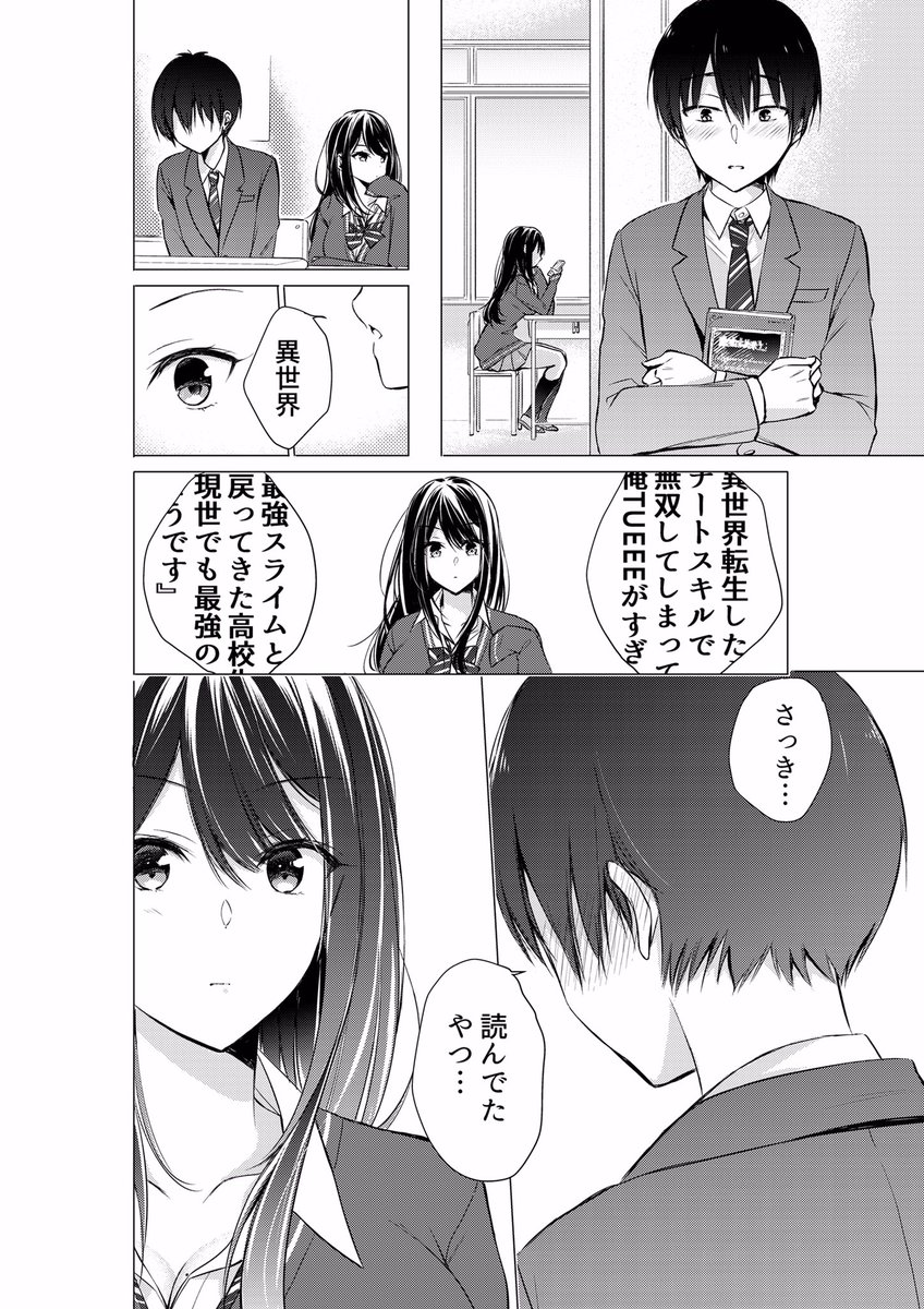 【創作漫画】後藤さんは振り向かせたい!3
(1/2) 