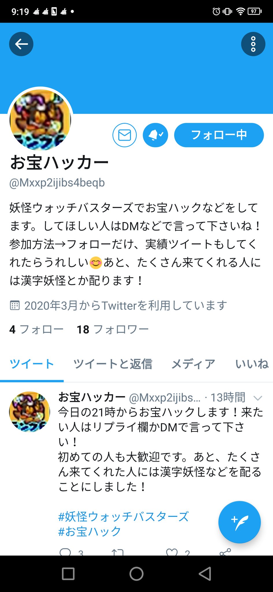 改造妖怪 Twitter Search Twitter