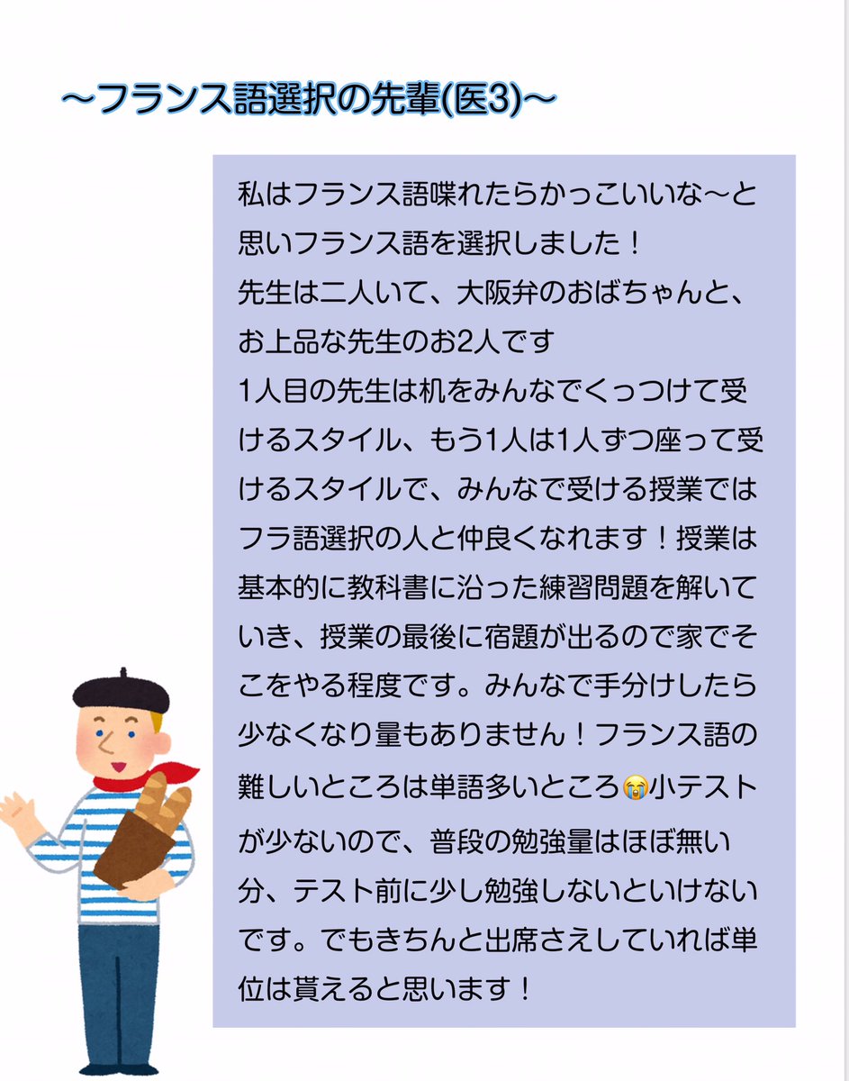 滋賀医科大学女子バレーボール部 On Twitter 医学科の言語選択についてまとめてみました ドイツ語 フランス語 中国語 それぞれにいい所があるので参考にしてみてください もっと詳しい話が聞きたい人 質問などはdmまでお待ちしております 春
