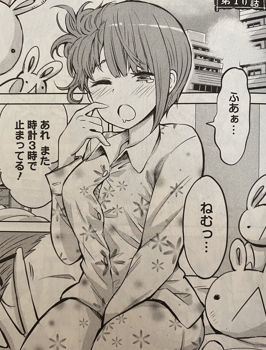 おはよ? 