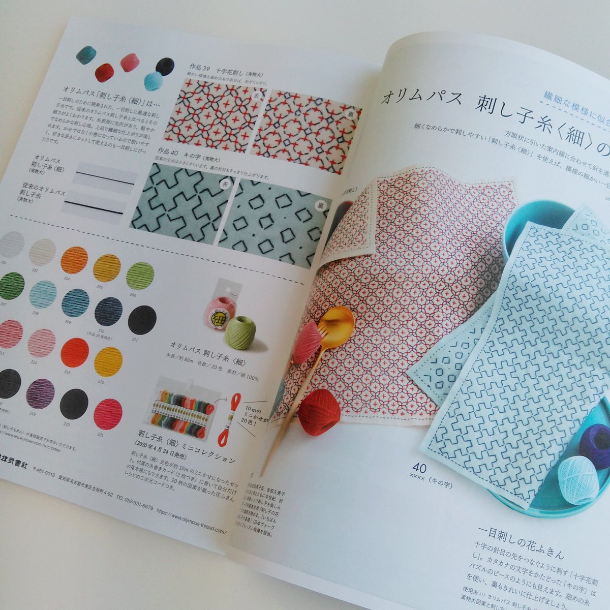 オリムパス 刺し子