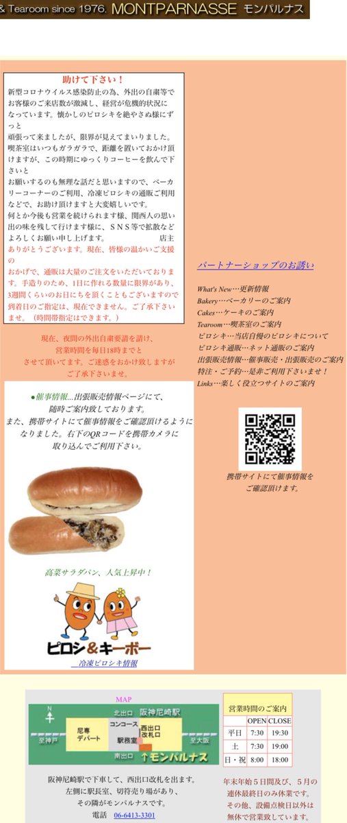 downtown_info's tweet photo. 阪神尼崎駅構内にある老舗喫茶モンパルナスさんがコロナウィルスにより経営危機に陥っています。 

名物のピロシキを通販で購入することで支援できます！

尼崎にゆかりのある方ない方、是非ご協力をお願いしますm(__)m
(ピロシキとても美味しいです😊)

▶️通販▶️ https://t.co/LEh4FPj6EQ https://t.co/VXxjCPi3lz